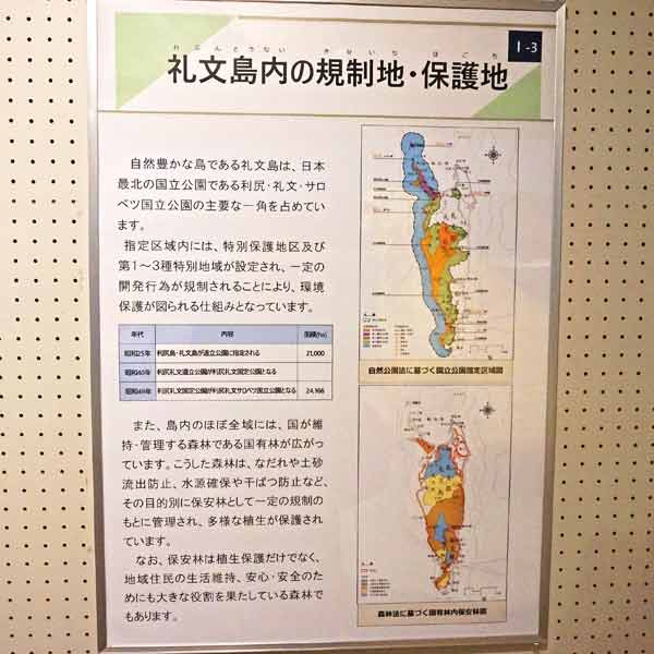礼文島内の規制地・保護地について