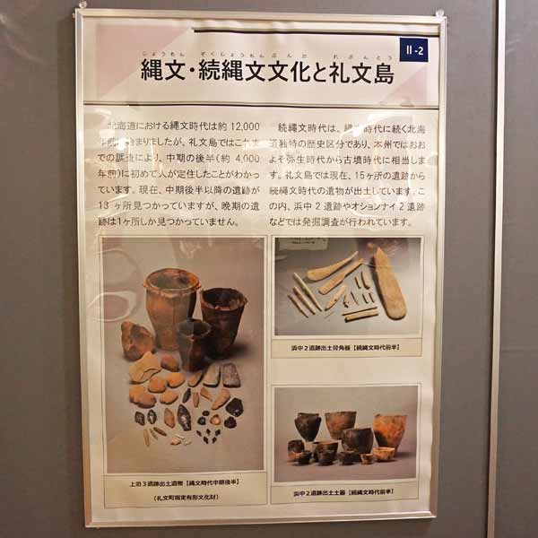 縄文文化・続縄文文化と礼文島について