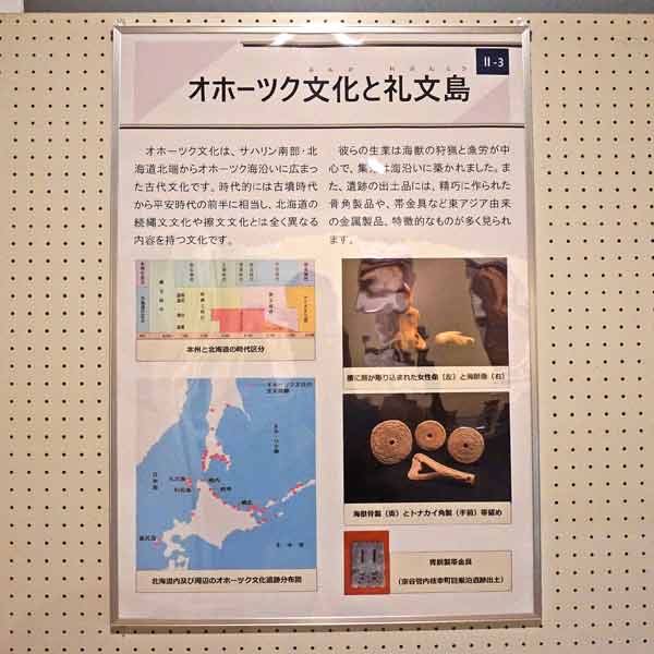 オホーツク文化と礼文島について