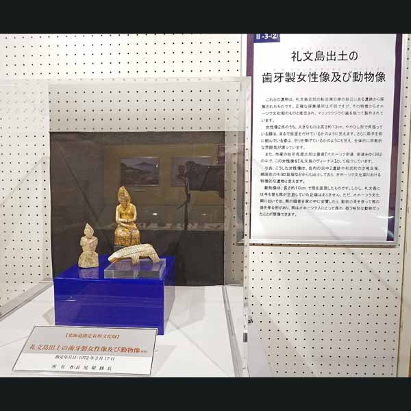 礼文島 礼文町郷土資料館 最北限の古代文化（オホーツク文化）