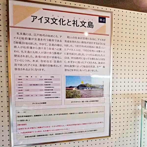 アイヌ文化と礼文島について
