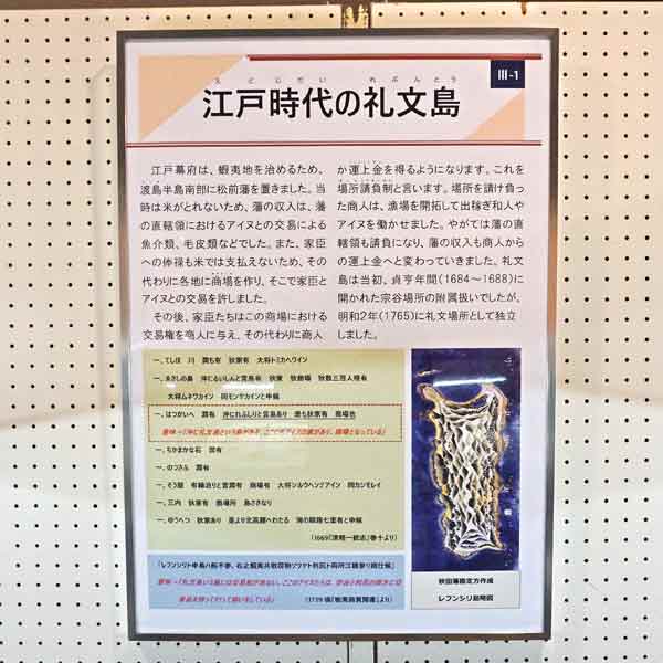 江戸時代の礼文島について