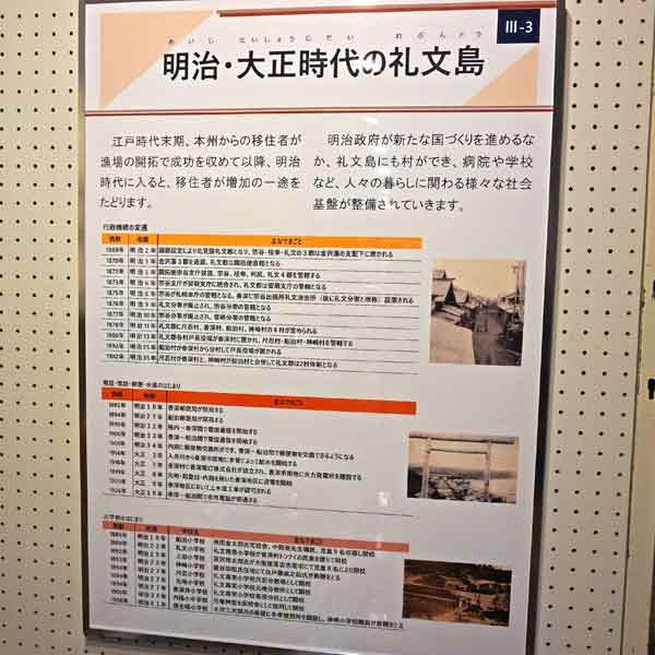 明治・大正時代の礼文島について