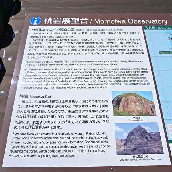 看板 利尻礼文サロベツ国立公園・桃岩について
