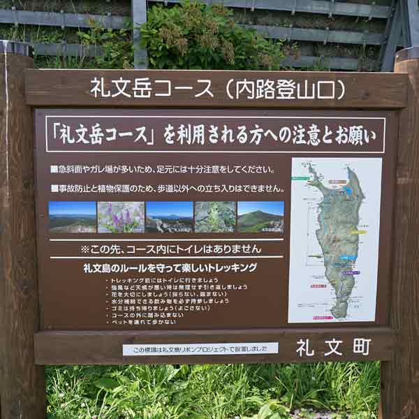 看板 礼文岳コースについて