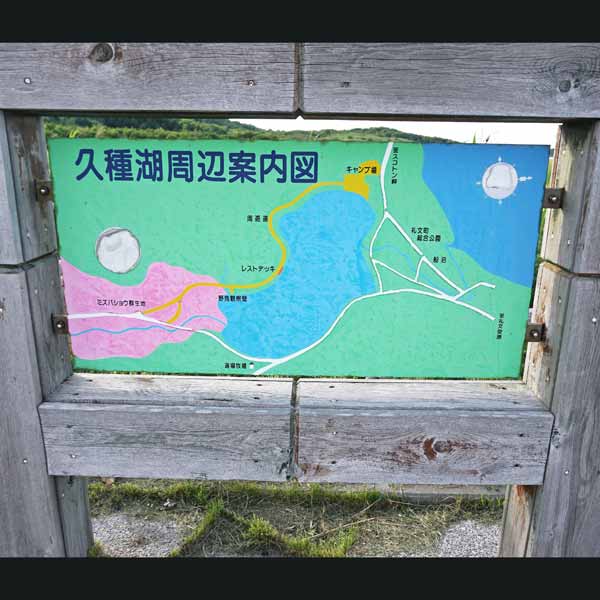 久種湖畔コース 駐車場