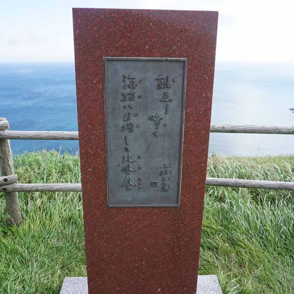 句碑 上村占魚