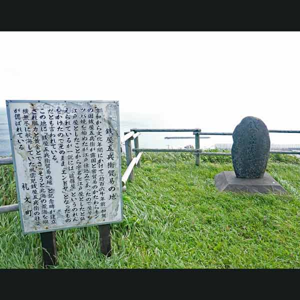 看板 銭屋五兵衛貿易の地について