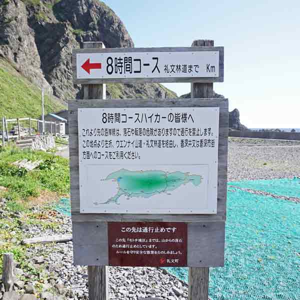 礼文島 8時間コース ルート