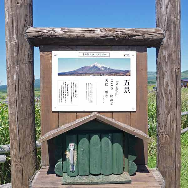 看板 利尻山十六景／五景「立志の山」