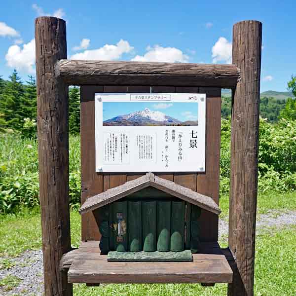看板 利尻山十六景／七景「かえりみる山」