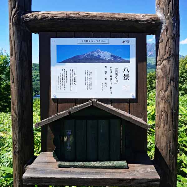 看板 利尻山十六景／八景「雲湧く山」
