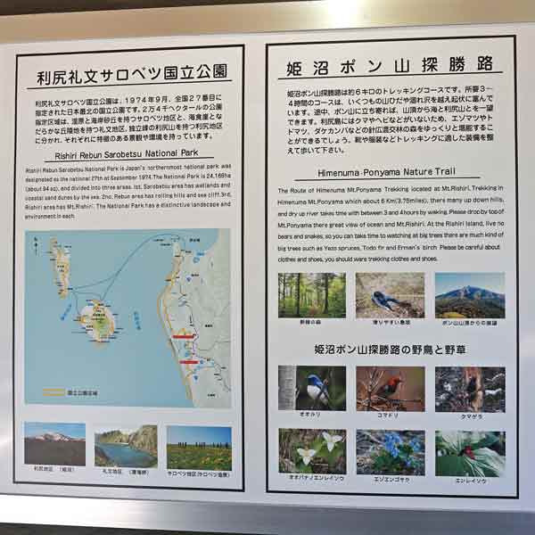 看板 利尻礼文サロベツ国立公園／姫沼ポン山探勝路について