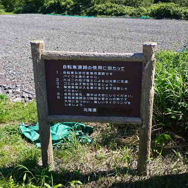 看板 自転車道路の使用に当たって