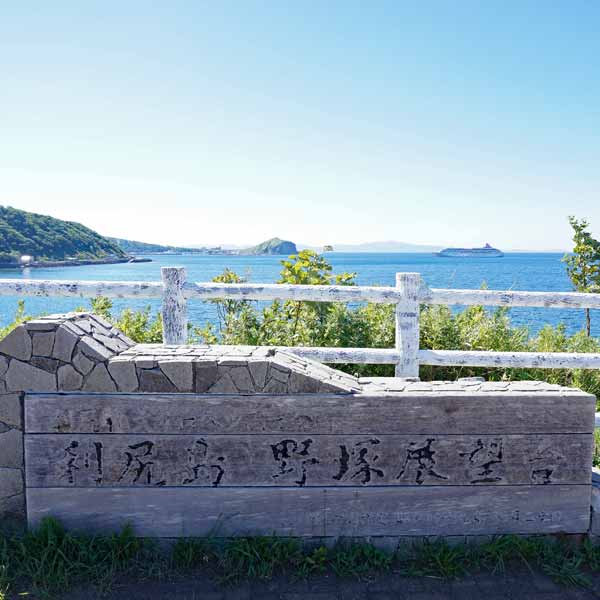 利尻島 野塚展望台