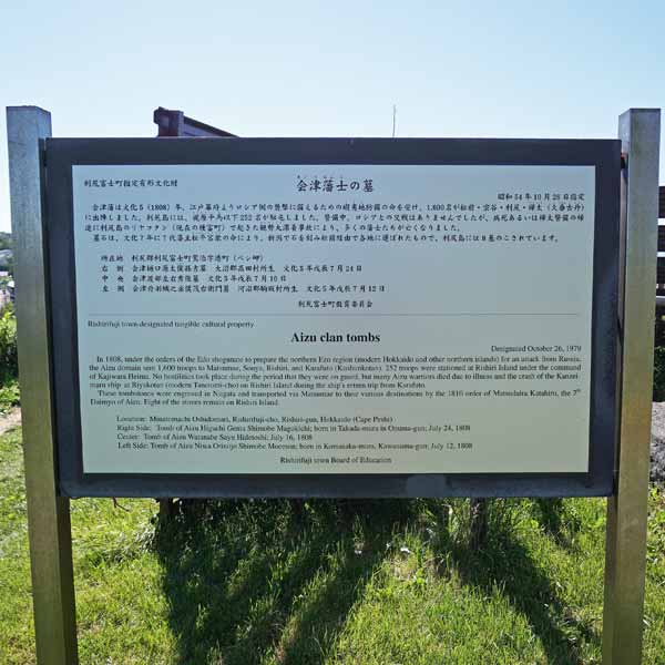 看板 会津藩士の墓について