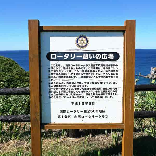 看板 ロータリー憩いの広場について
