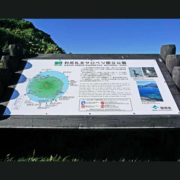 看板 富士野園地について