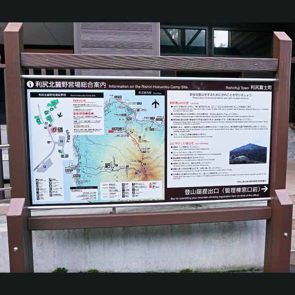 看板 利尻北麓野営場総合案内