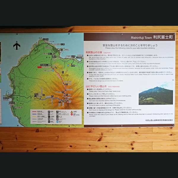 看板 姫沼・ポン山・利尻山 周辺案内図