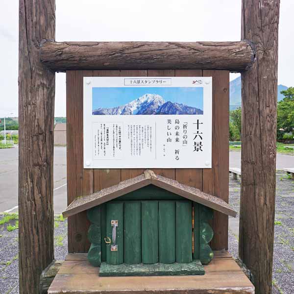 看板 利尻山十六景／十一景「至福の山」