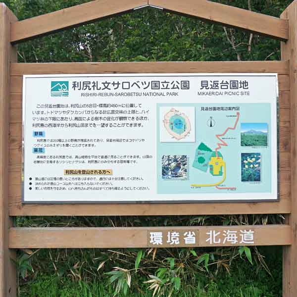 看板 見返台園地について