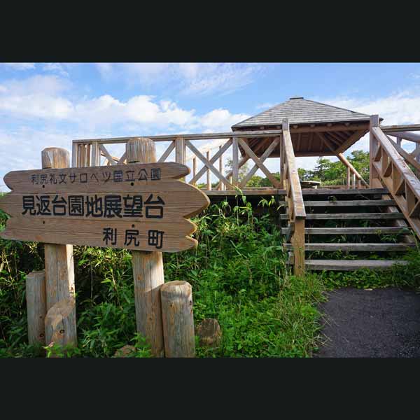 利尻島 見返台園地展望台