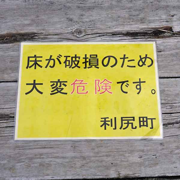 利尻島 見返台園地展望台