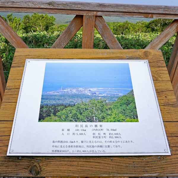 看板 利尻島の概要