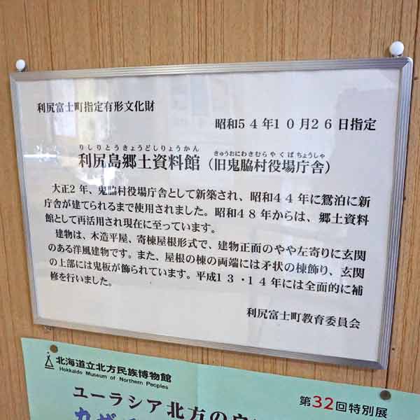 看板 利尻島郷土資料館について