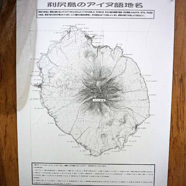 看板 利尻島のアイヌ語地名について