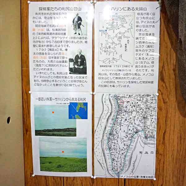 看板 探検家たちの利尻山登山 他