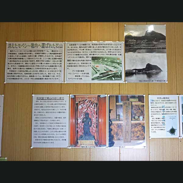 看板 モペシ／利尻富士開山について