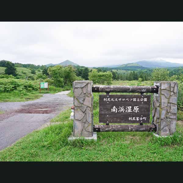 利尻島 南浜湿原 出入口