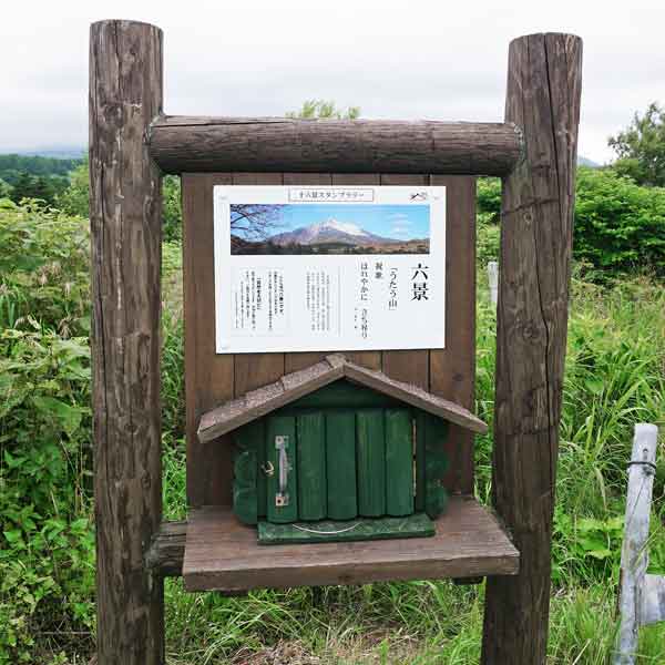 看板 利尻山十六景／六景「うたう山」