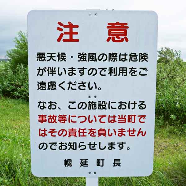 サロベツ湿原 下サロベツ原野園地 展望台