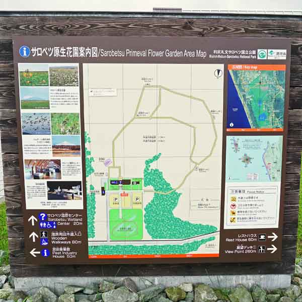 看板 サロベツ原生花園案内図