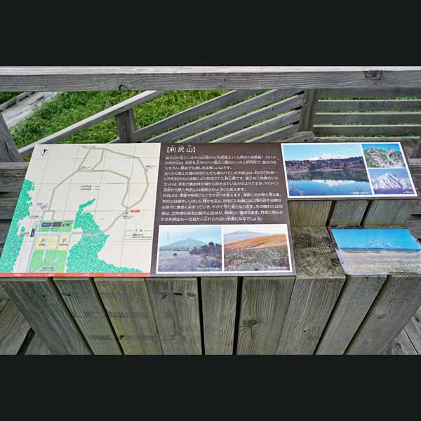 看板 利尻山について