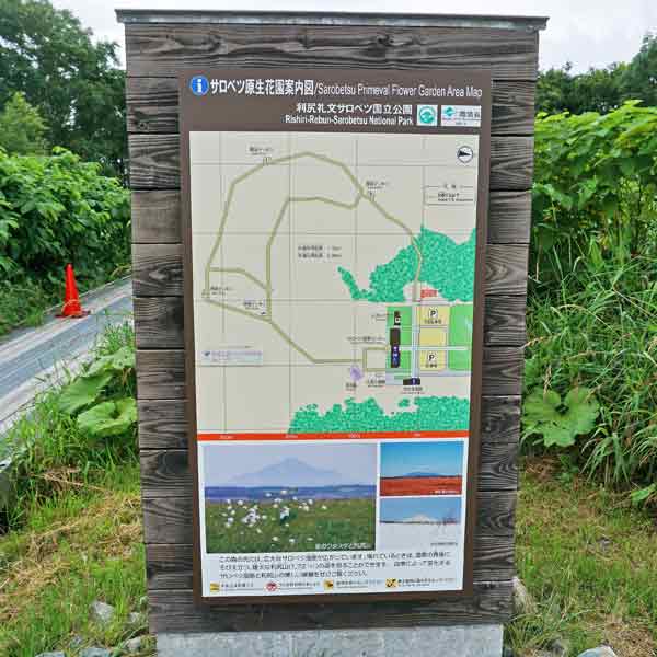 看板 サロベツ原生花園案内図