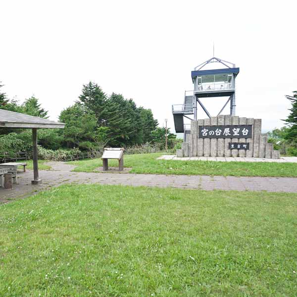 サロベツ湿原 宮の台展望台 広場