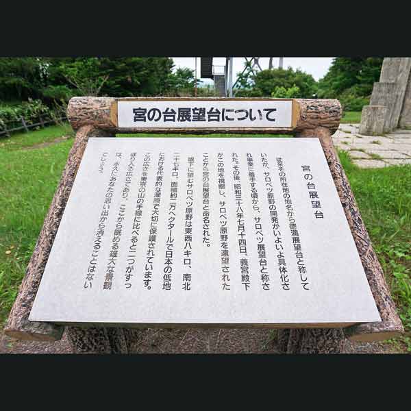 看板 宮の台展望台について