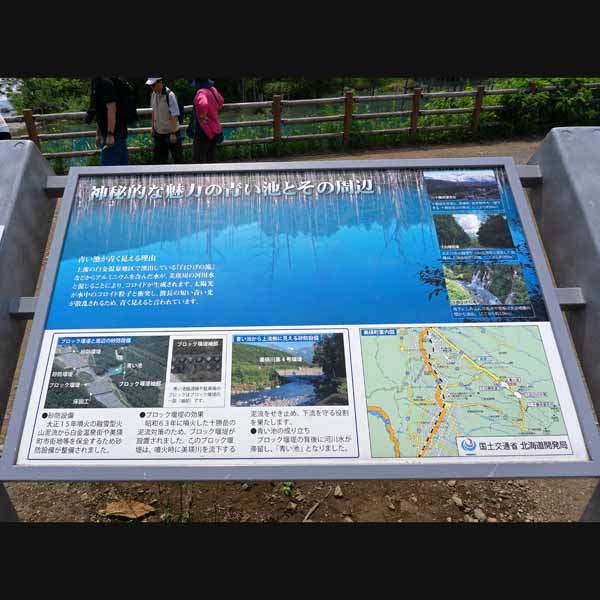看板 神秘的な魅力の青い池とその周辺について