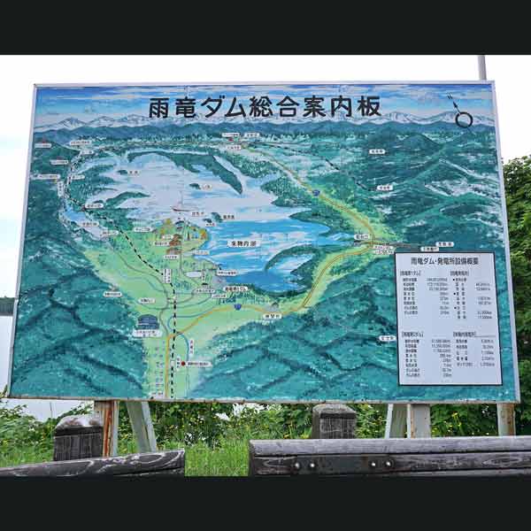 看板 雨竜ダム総合案内板