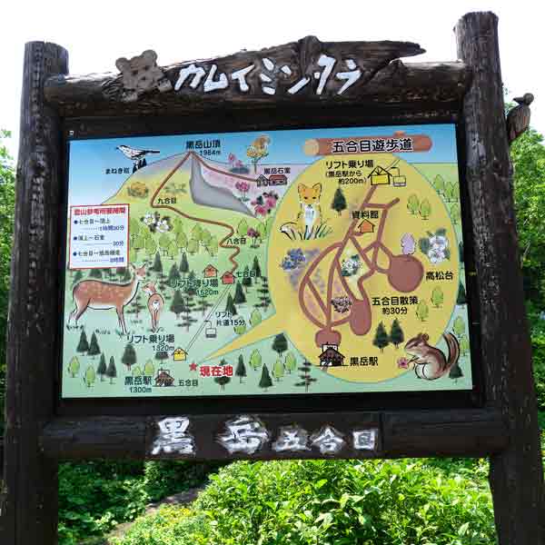 看板 カムイミンタラ
