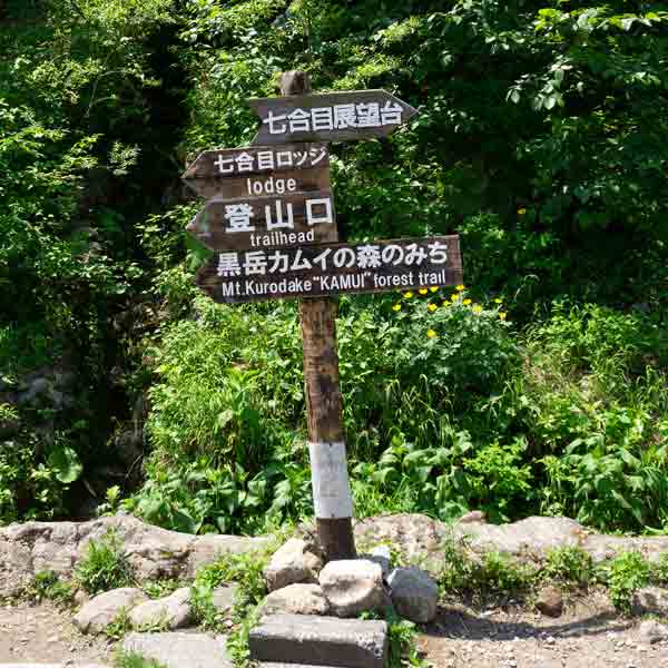 層雲峡 黒岳 七合目