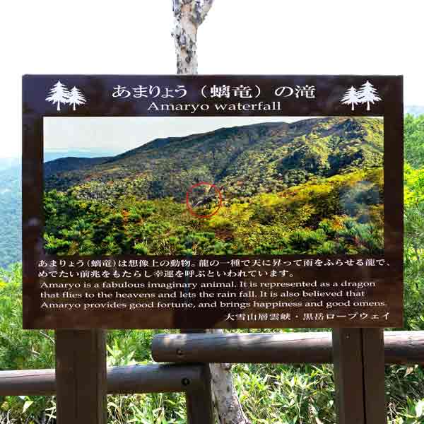 看板 あまりょうの滝について