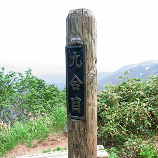 層雲峡 黒岳 九合目