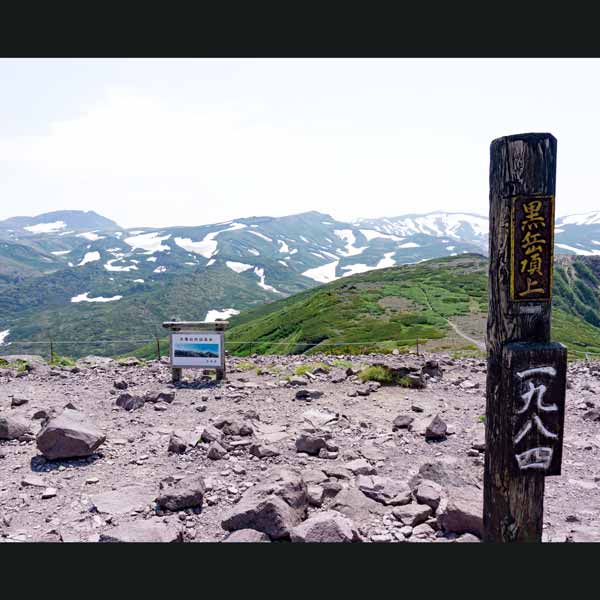 層雲峡 黒岳 山頂
