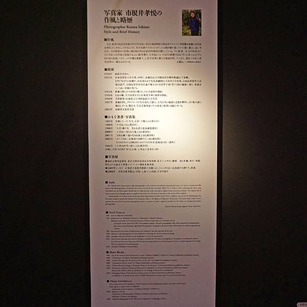 写真家 市根井孝悦の作風と略歴