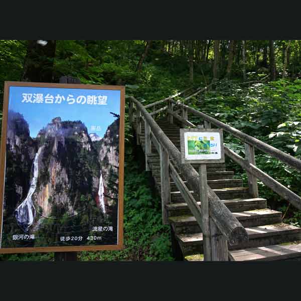 層雲峡 銀河・流星の滝 遊歩道